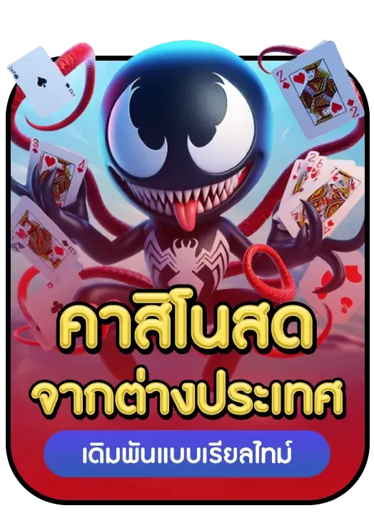 venom 888 slot ทางเข้าเล่น